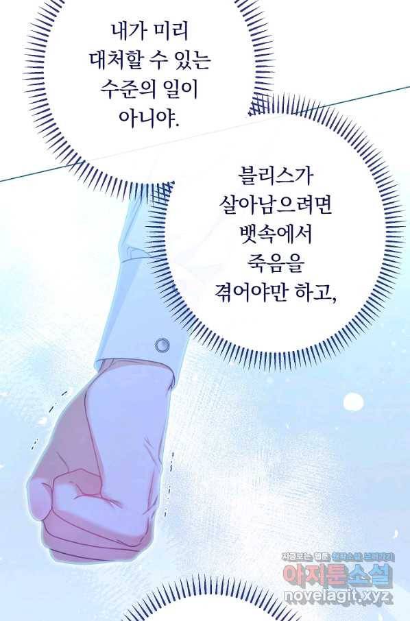 악녀는 모래시계를 되돌린다 117화 (외전 13화) 74