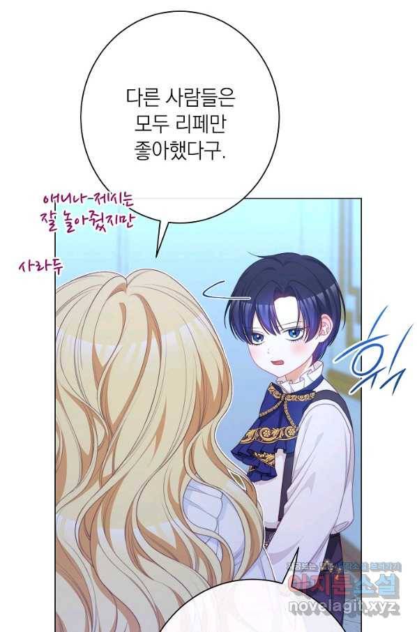 악녀는 모래시계를 되돌린다 117화 (외전 13화) 76