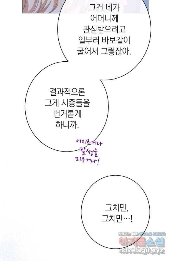 악녀는 모래시계를 되돌린다 117화 (외전 13화) 77