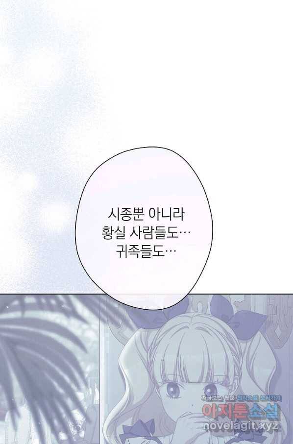 악녀는 모래시계를 되돌린다 117화 (외전 13화) 78