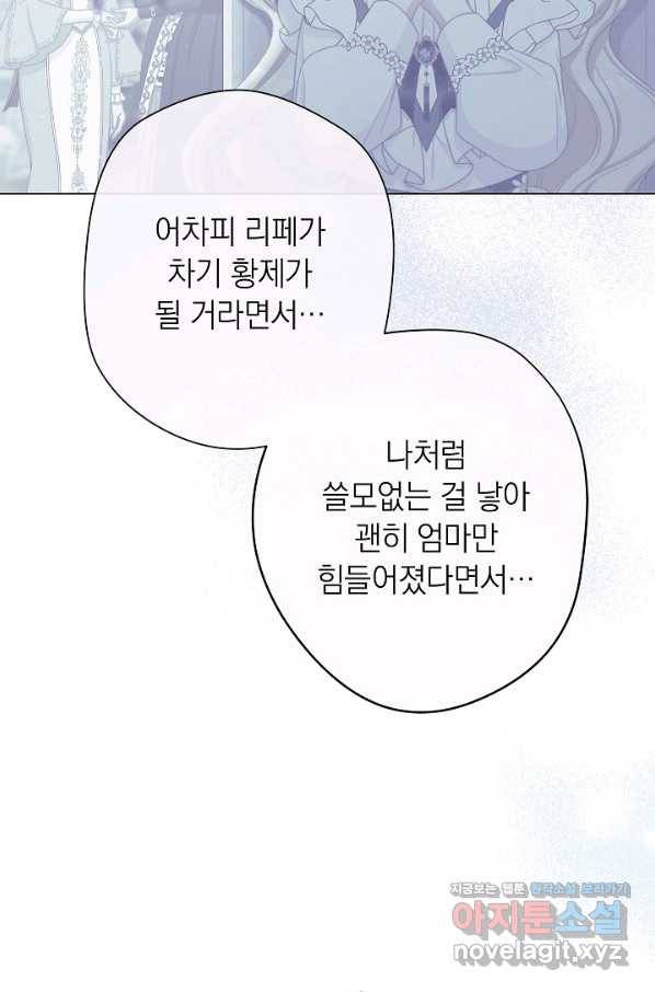 악녀는 모래시계를 되돌린다 117화 (외전 13화) 79