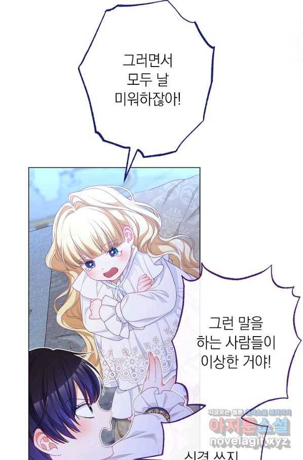 악녀는 모래시계를 되돌린다 117화 (외전 13화) 80