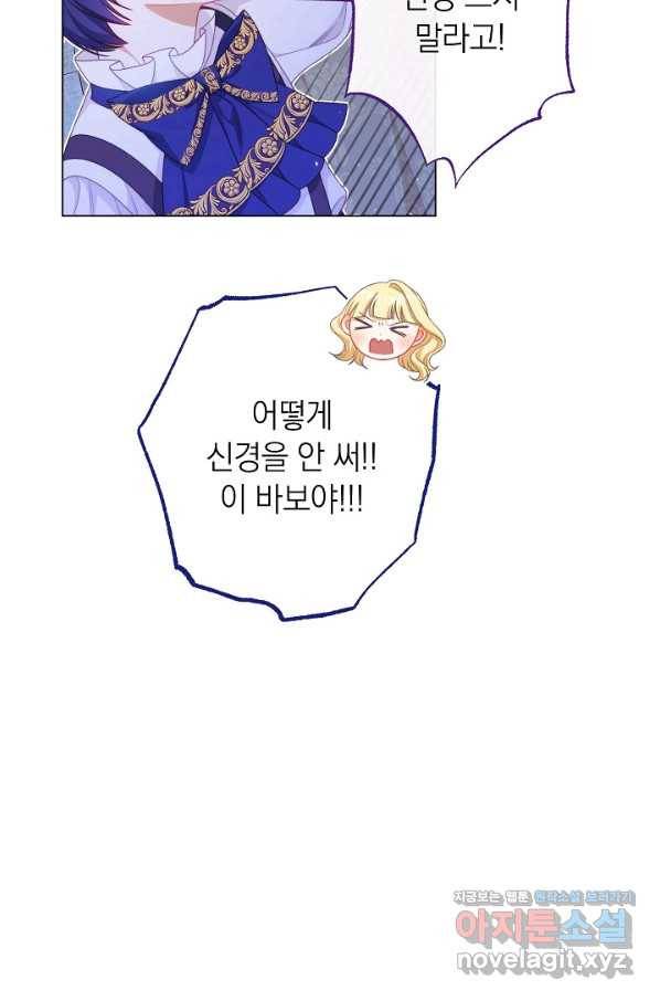 악녀는 모래시계를 되돌린다 117화 (외전 13화) 81