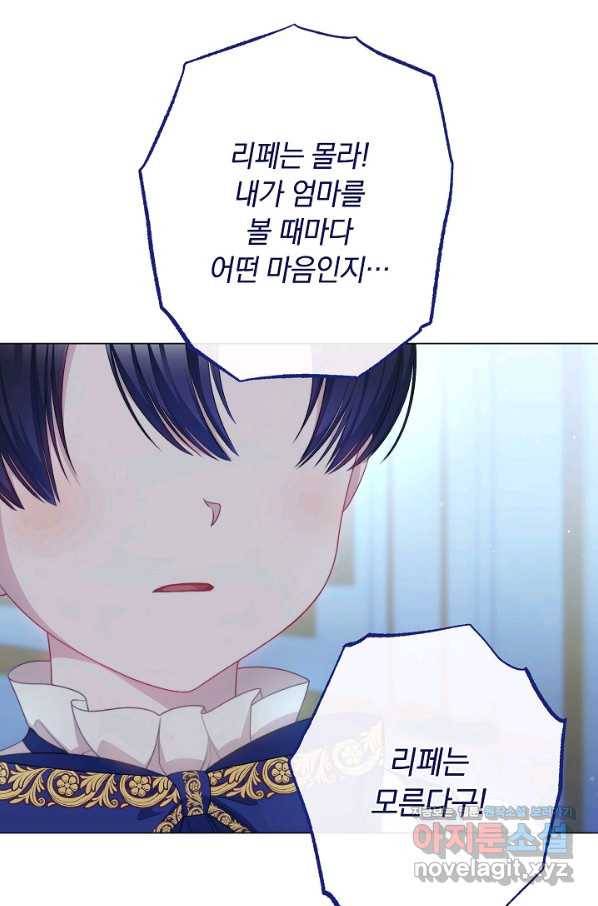 악녀는 모래시계를 되돌린다 117화 (외전 13화) 82