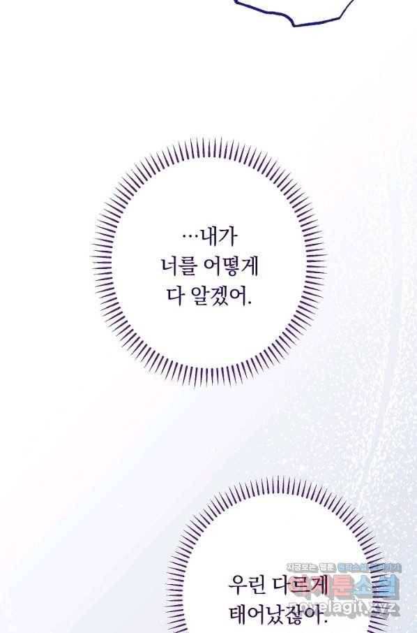 악녀는 모래시계를 되돌린다 117화 (외전 13화) 83