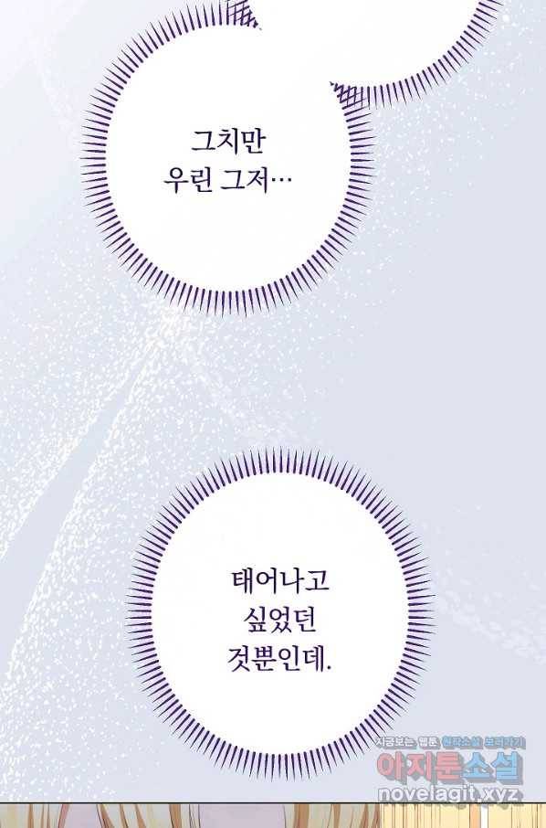 악녀는 모래시계를 되돌린다 117화 (외전 13화) 84