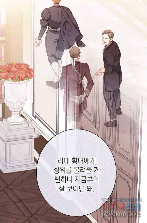 악녀는 모래시계를 되돌린다 117화 (외전 13화) 87