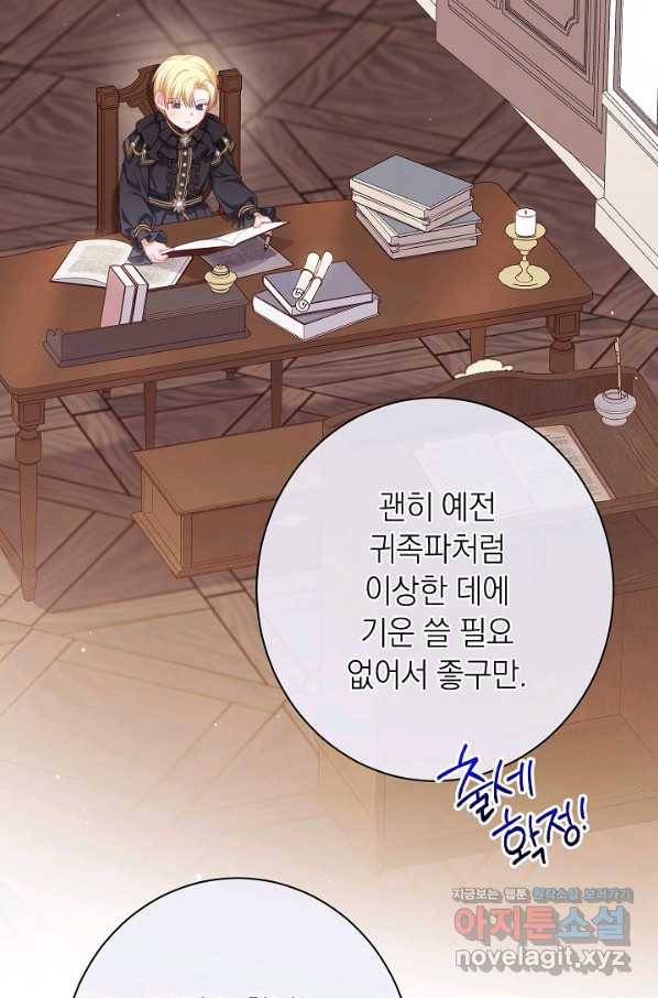 악녀는 모래시계를 되돌린다 117화 (외전 13화) 88
