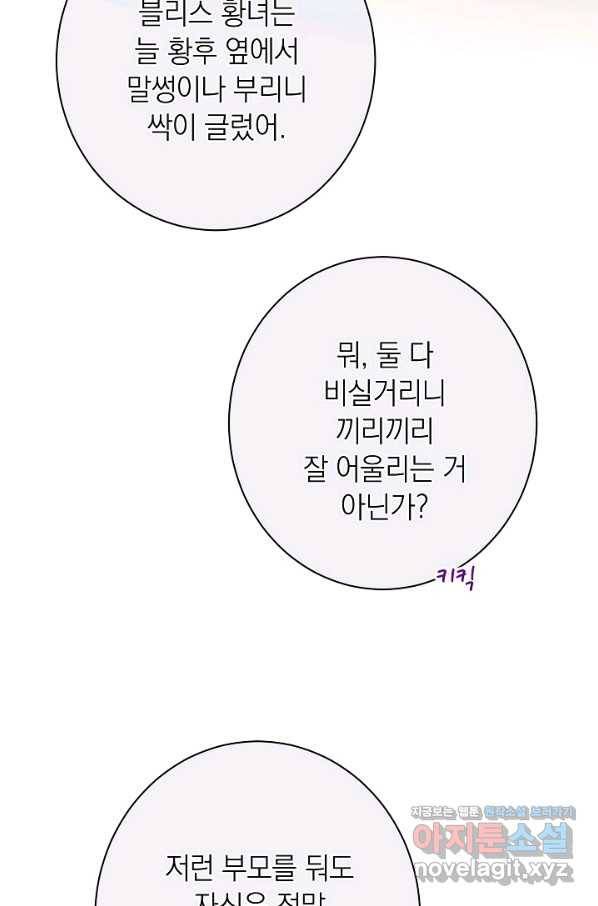 악녀는 모래시계를 되돌린다 117화 (외전 13화) 89