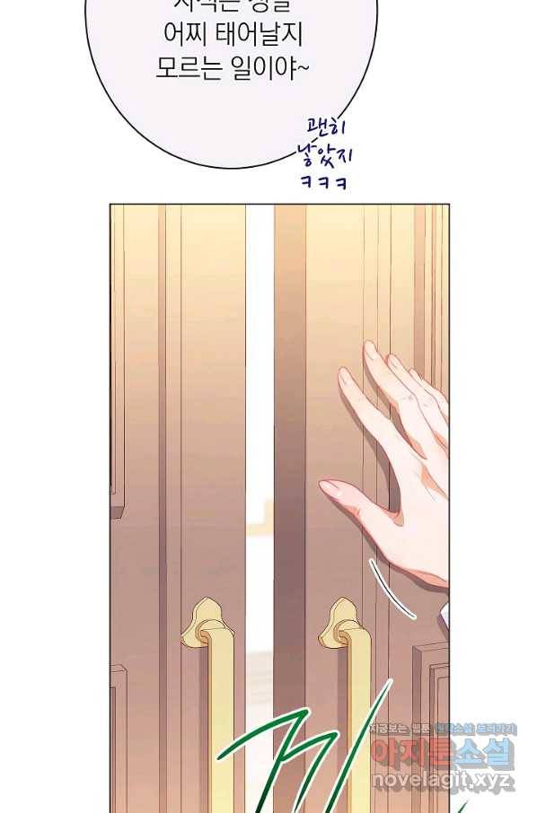 악녀는 모래시계를 되돌린다 117화 (외전 13화) 90