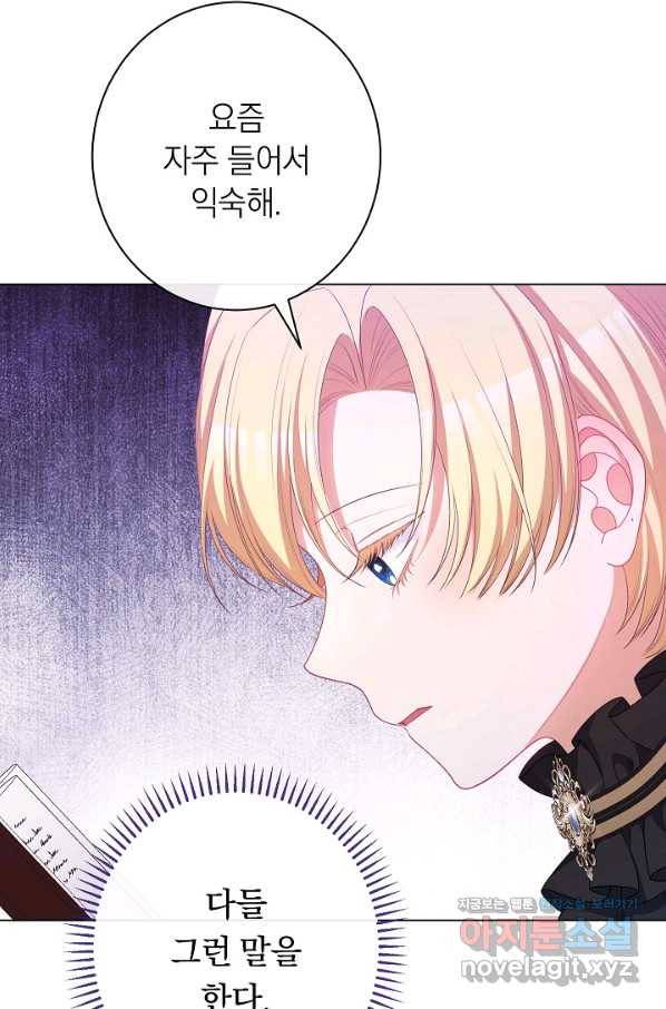 악녀는 모래시계를 되돌린다 117화 (외전 13화) 93