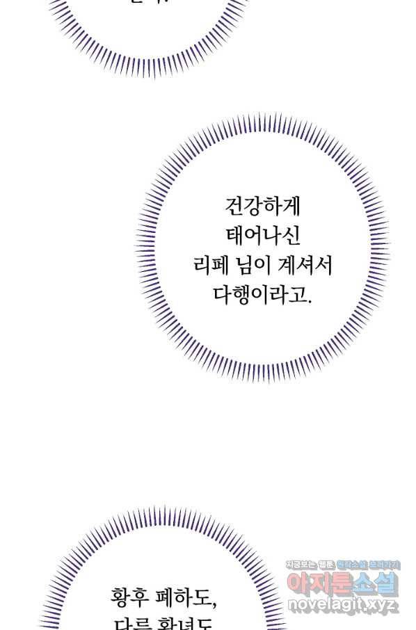악녀는 모래시계를 되돌린다 117화 (외전 13화) 94