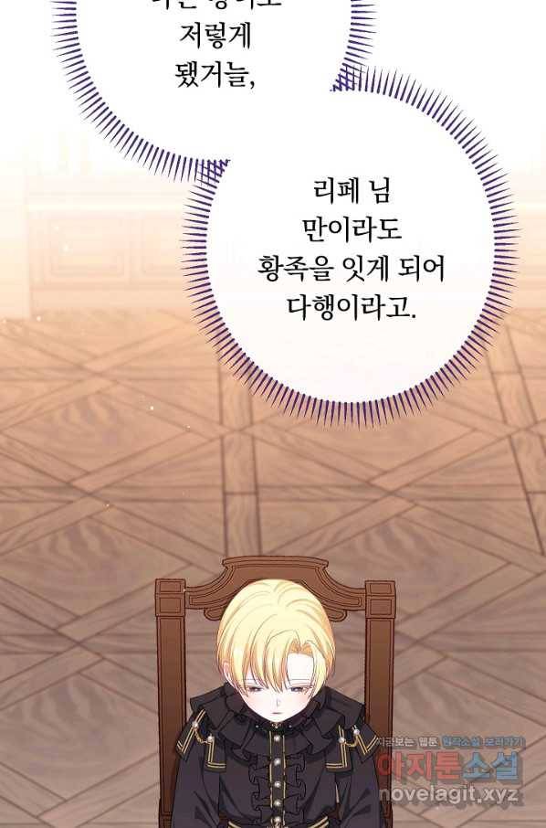 악녀는 모래시계를 되돌린다 117화 (외전 13화) 95