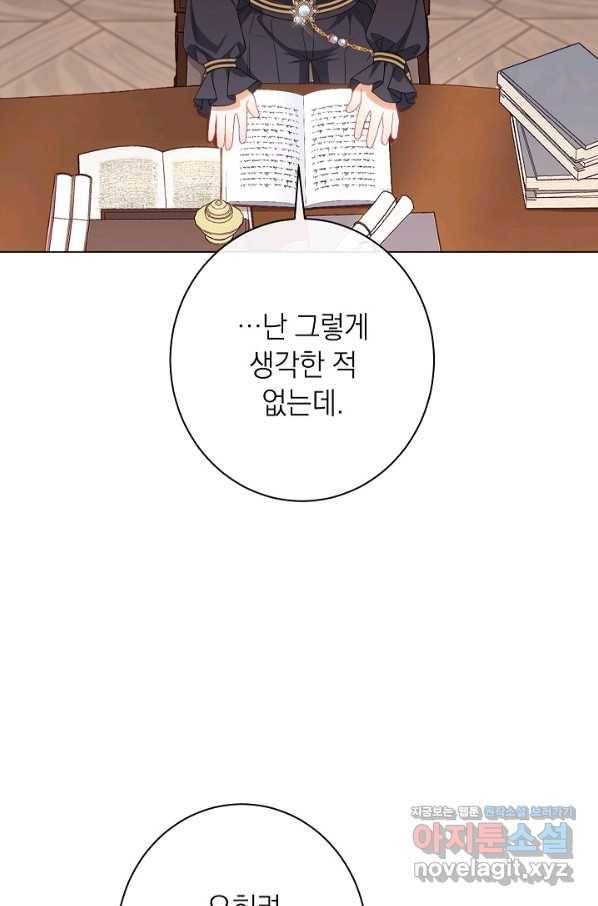 악녀는 모래시계를 되돌린다 117화 (외전 13화) 96
