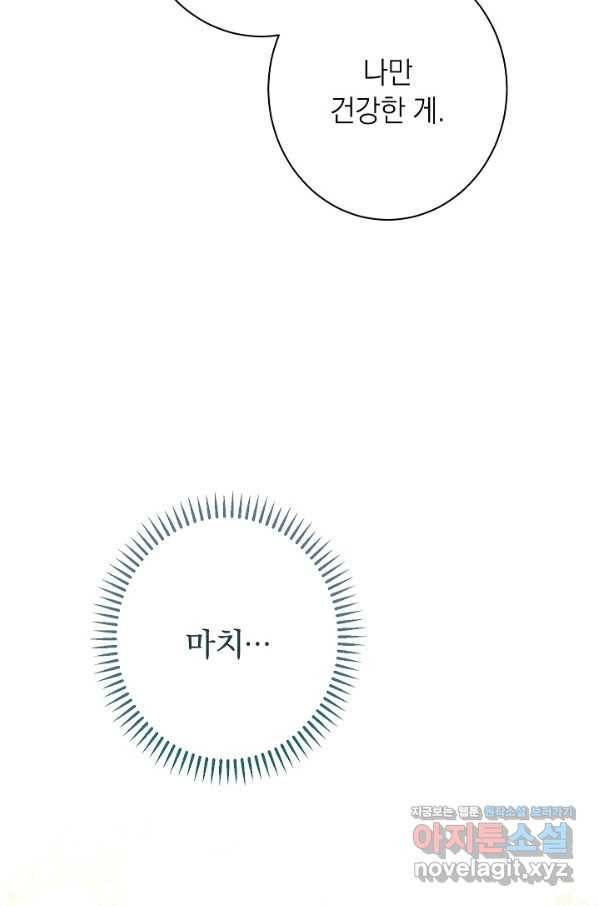 악녀는 모래시계를 되돌린다 117화 (외전 13화) 98