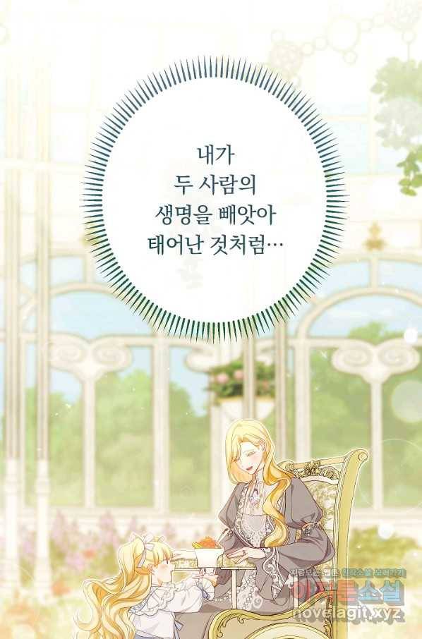 악녀는 모래시계를 되돌린다 117화 (외전 13화) 99
