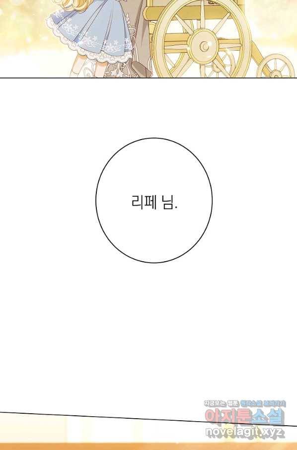 악녀는 모래시계를 되돌린다 117화 (외전 13화) 100