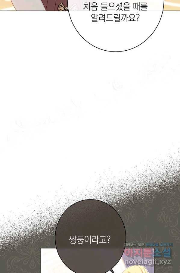 악녀는 모래시계를 되돌린다 117화 (외전 13화) 102