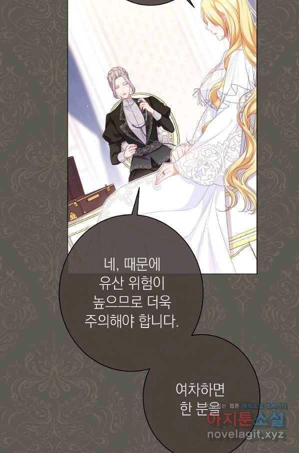 악녀는 모래시계를 되돌린다 117화 (외전 13화) 103