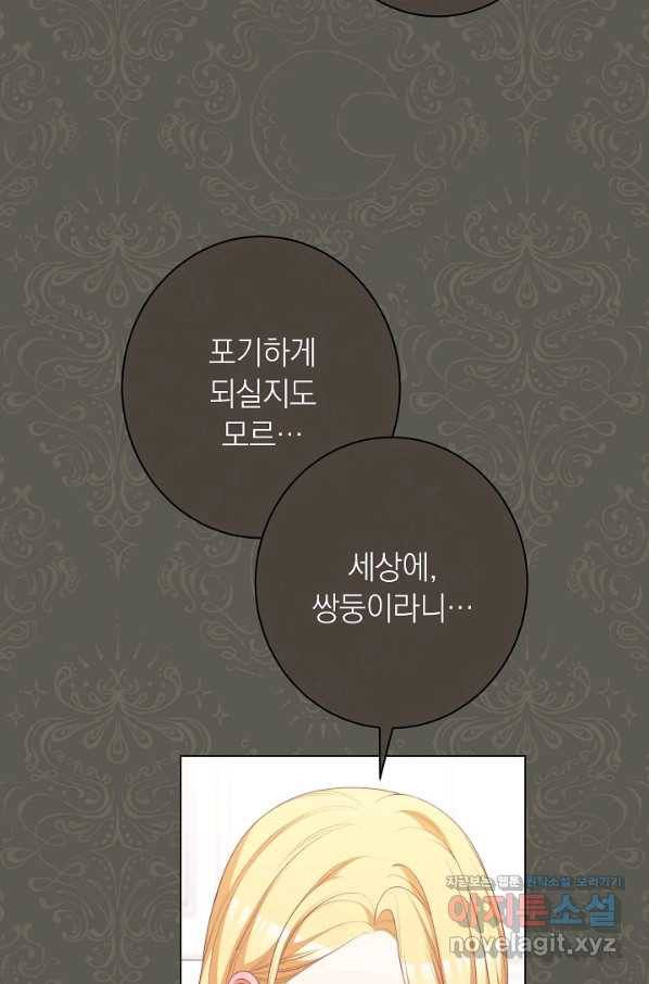 악녀는 모래시계를 되돌린다 117화 (외전 13화) 104