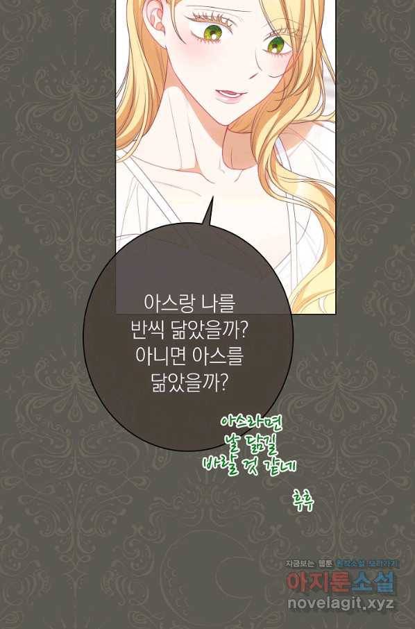 악녀는 모래시계를 되돌린다 117화 (외전 13화) 105