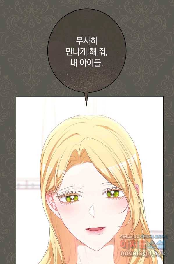 악녀는 모래시계를 되돌린다 117화 (외전 13화) 106