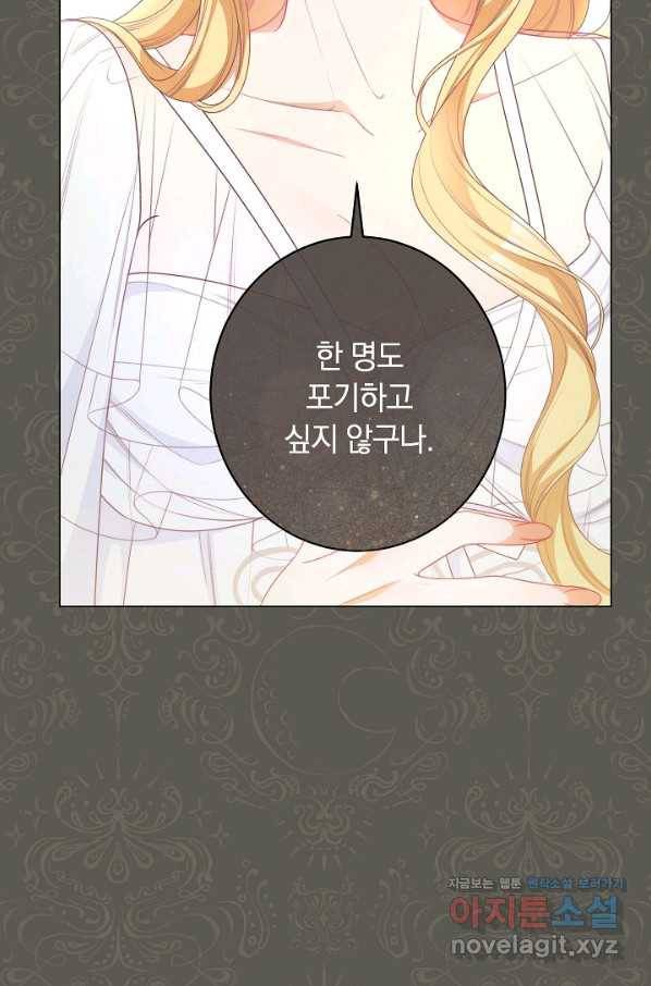 악녀는 모래시계를 되돌린다 117화 (외전 13화) 107