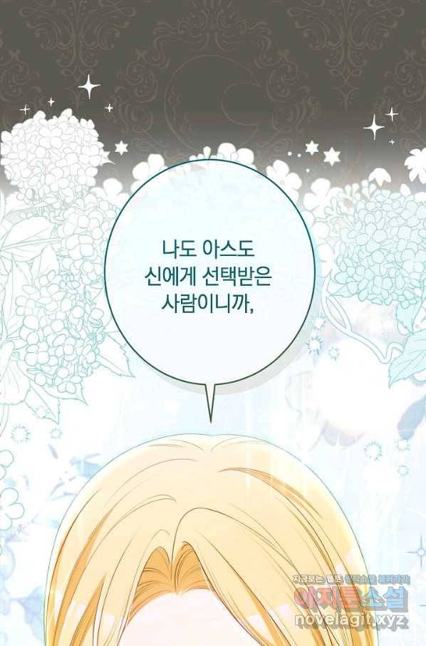 악녀는 모래시계를 되돌린다 117화 (외전 13화) 108