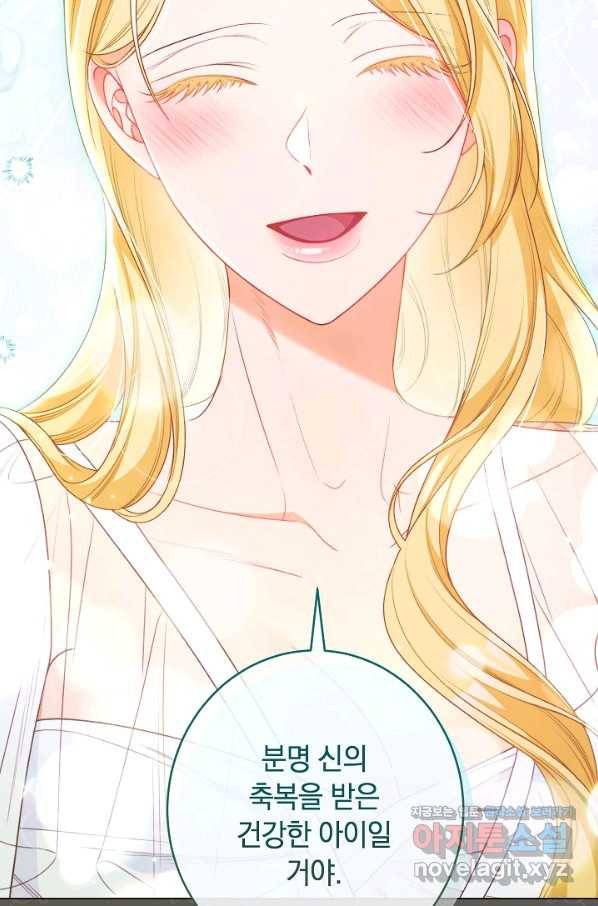 악녀는 모래시계를 되돌린다 117화 (외전 13화) 109