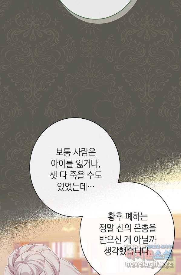 악녀는 모래시계를 되돌린다 117화 (외전 13화) 110