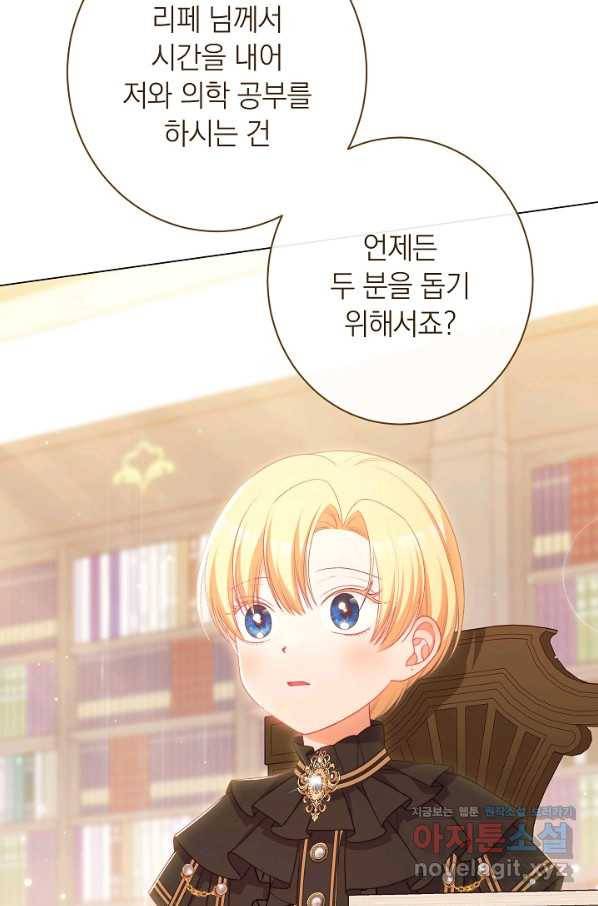 악녀는 모래시계를 되돌린다 117화 (외전 13화) 112