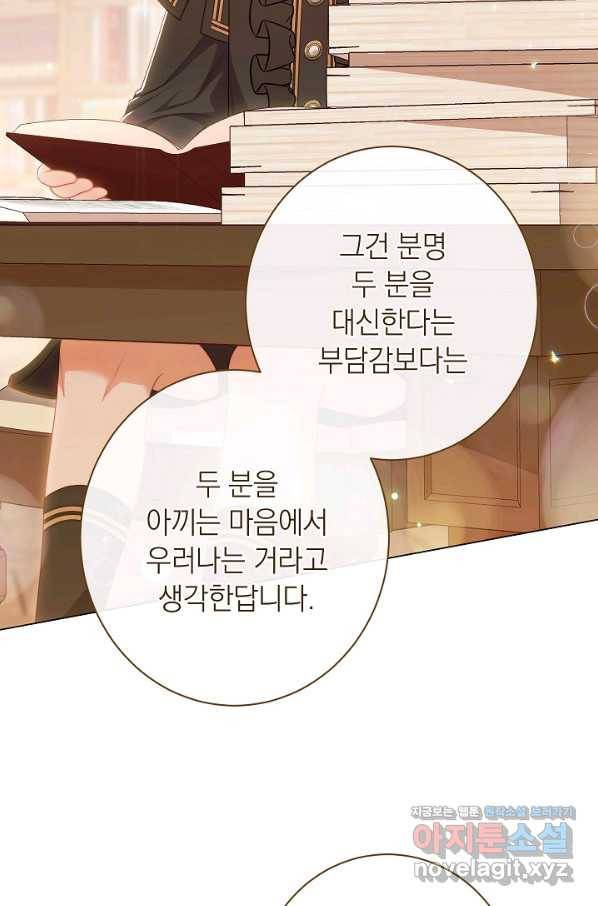 악녀는 모래시계를 되돌린다 117화 (외전 13화) 113