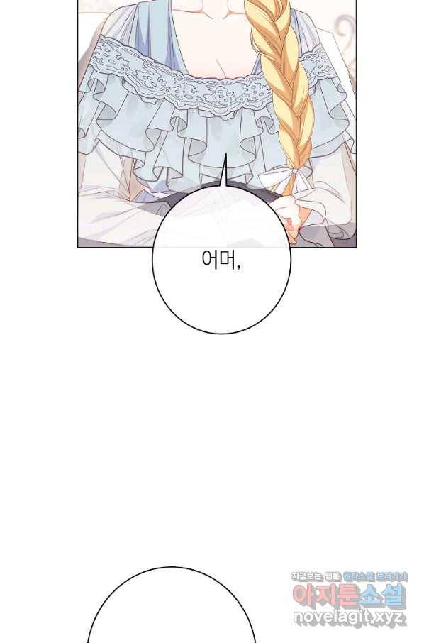 악녀는 모래시계를 되돌린다 117화 (외전 13화) 116