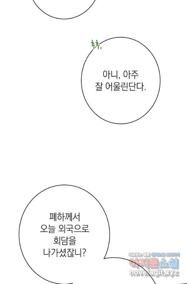 악녀는 모래시계를 되돌린다 117화 (외전 13화) 118