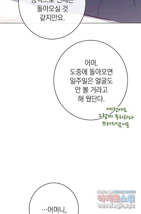 악녀는 모래시계를 되돌린다 117화 (외전 13화) 120