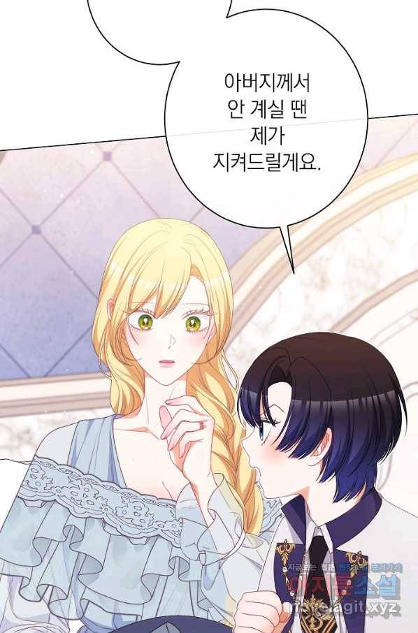 악녀는 모래시계를 되돌린다 117화 (외전 13화) 121