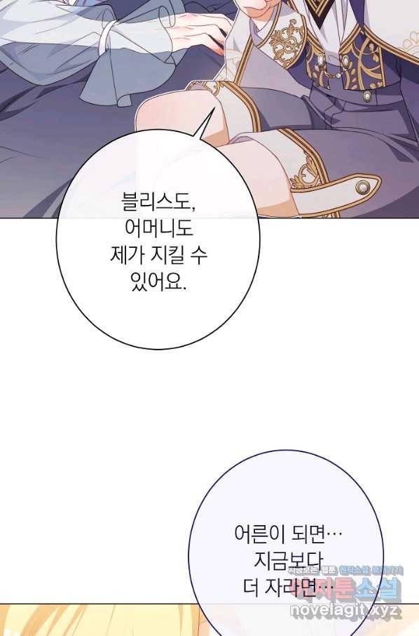악녀는 모래시계를 되돌린다 117화 (외전 13화) 122