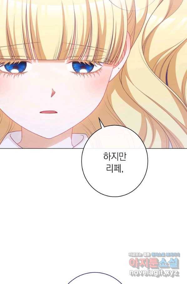 악녀는 모래시계를 되돌린다 117화 (외전 13화) 124