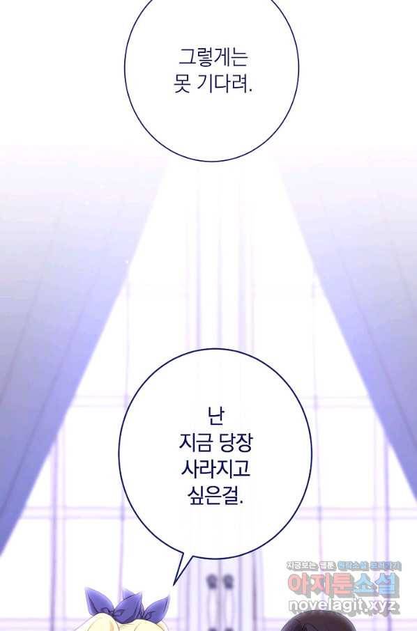 악녀는 모래시계를 되돌린다 117화 (외전 13화) 125