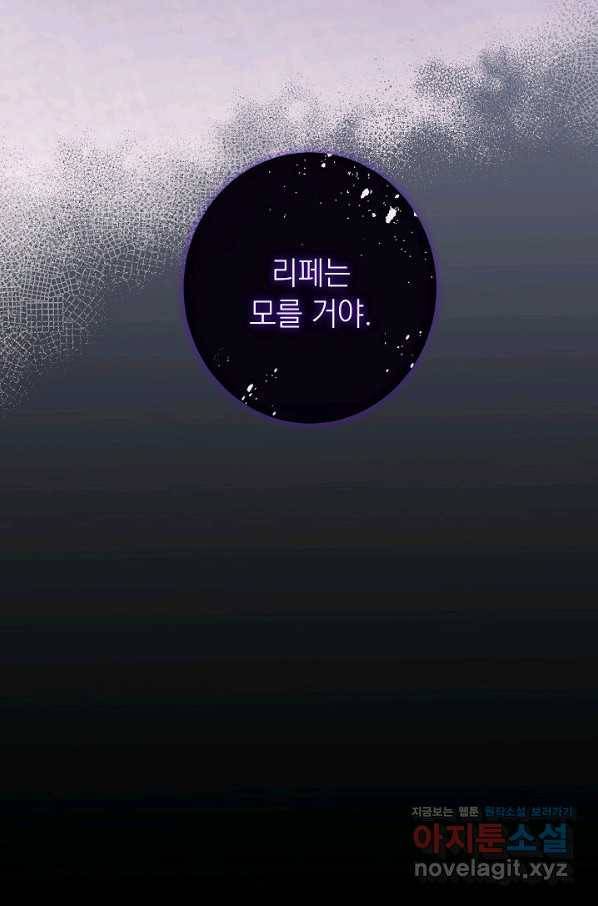 악녀는 모래시계를 되돌린다 117화 (외전 13화) 127