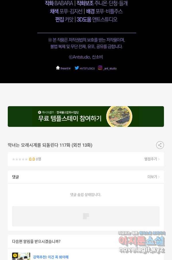악녀는 모래시계를 되돌린다 117화 (외전 13화) 129