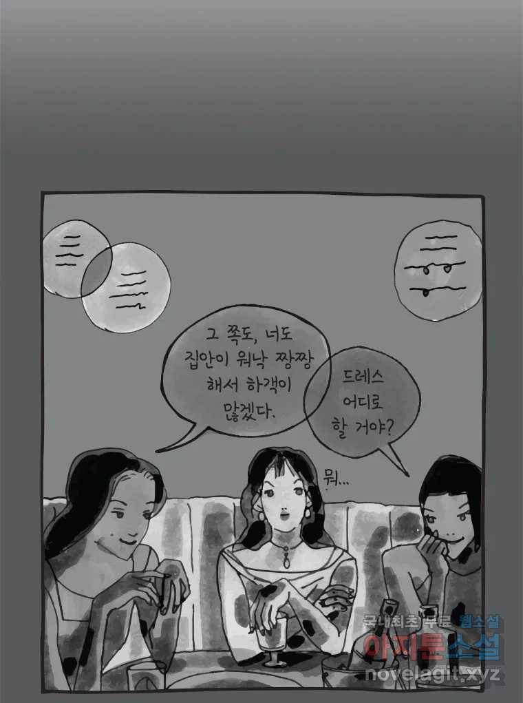 이토록 보통의 364화 양다리만화(34) 3