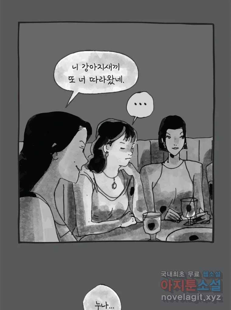 이토록 보통의 364화 양다리만화(34) 4