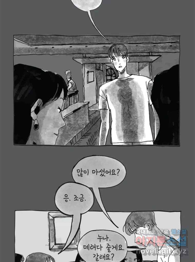 이토록 보통의 364화 양다리만화(34) 5