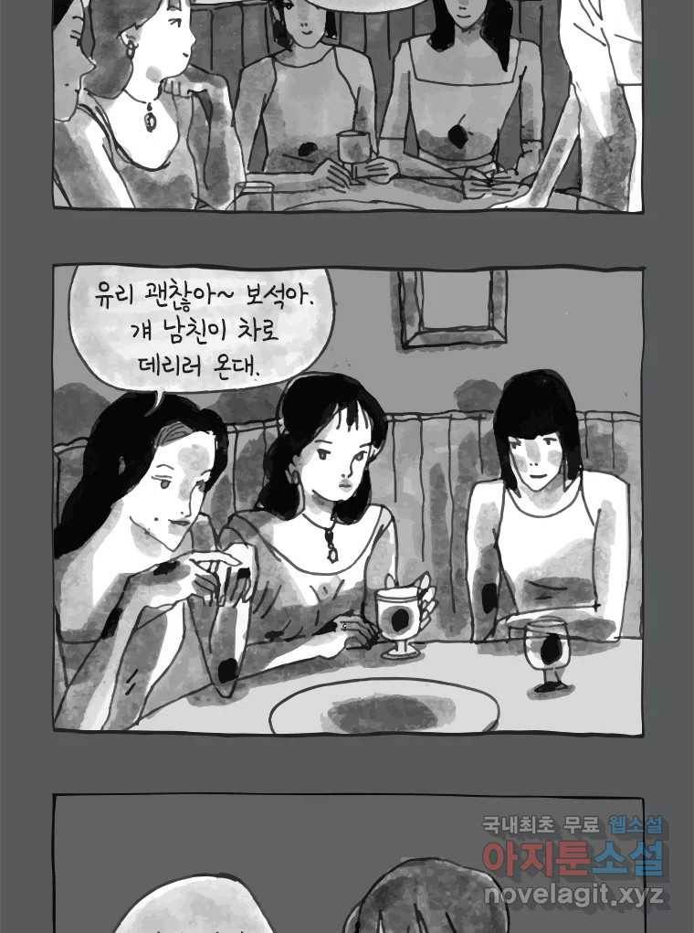 이토록 보통의 364화 양다리만화(34) 6