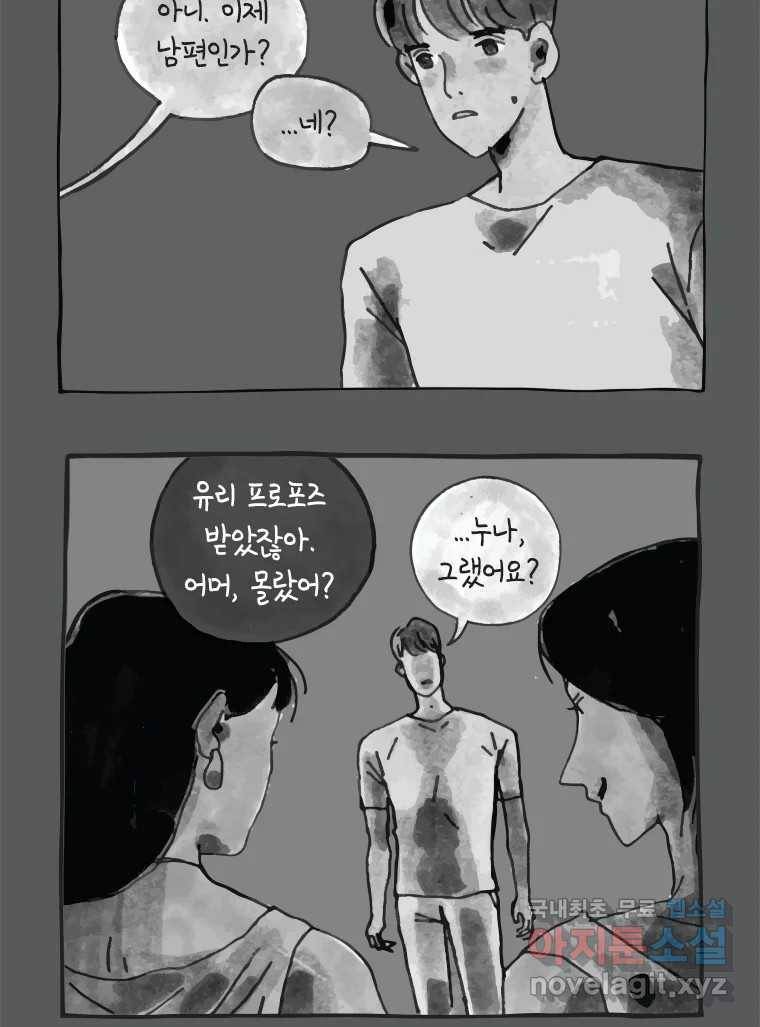 이토록 보통의 364화 양다리만화(34) 7