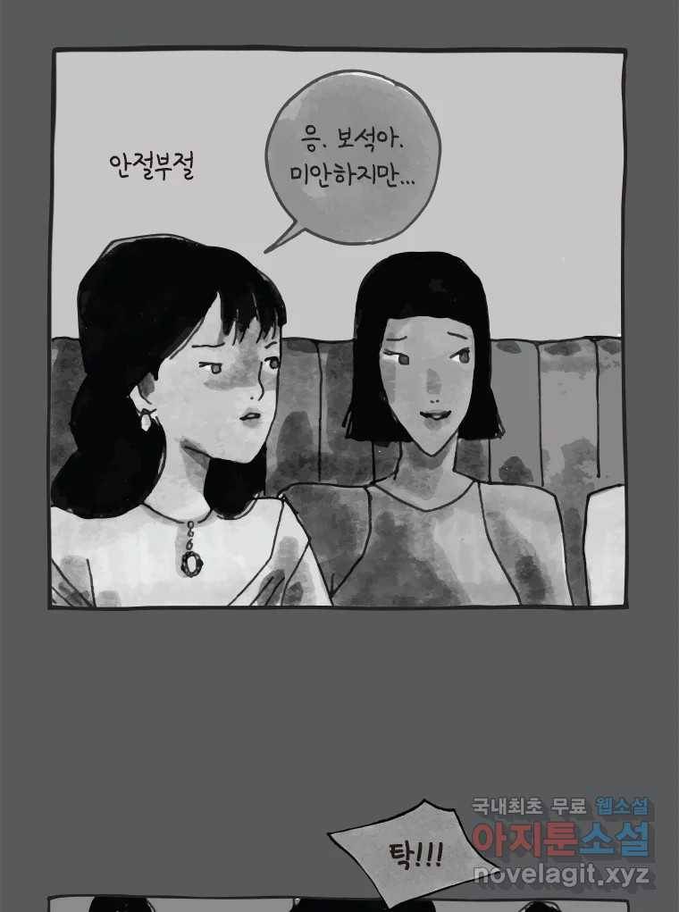 이토록 보통의 364화 양다리만화(34) 8
