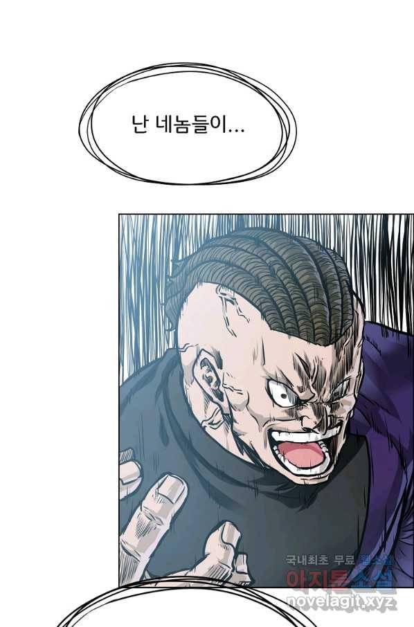 보스 인 스쿨 시즌 3 54화 1