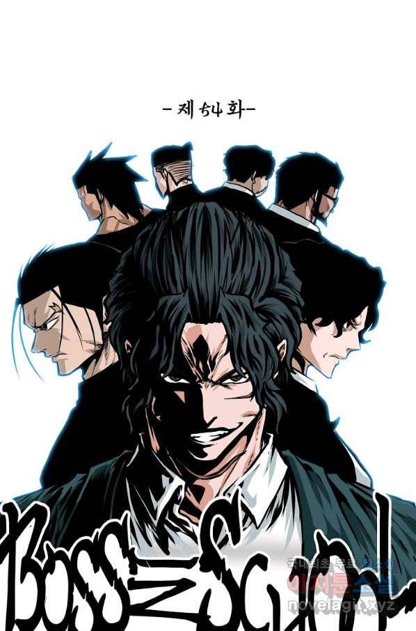 보스 인 스쿨 시즌 3 54화 74