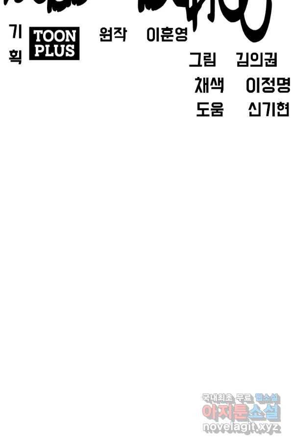 보스 인 스쿨 시즌 3 54화 75